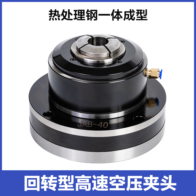 JAB高速回转夹头气动旋转夹座JAB-15车床主轴头自动化设备旋转头