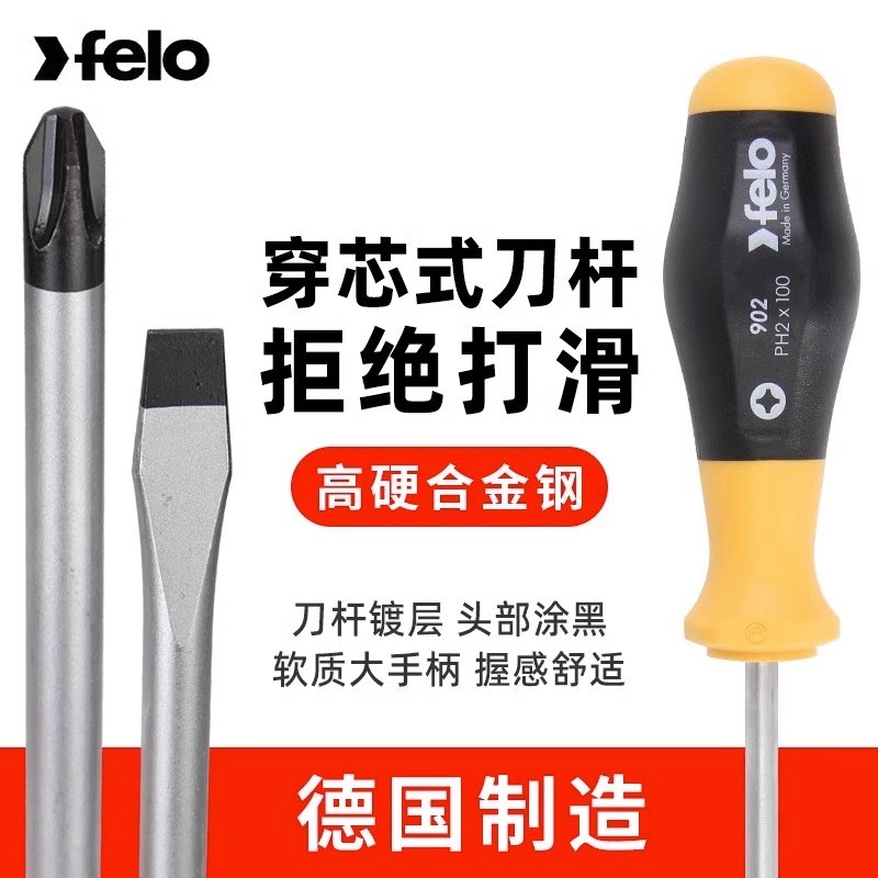 德国Felo十一字螺丝刀原装进口电工改锥小起子飞龙家用工业级900