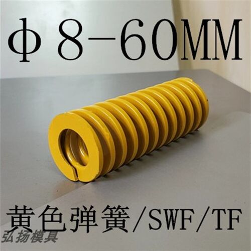 模具弹簧SWF矩形黄色弹簧8/10/12/14/16/18/20/22/25/27/30/40-60