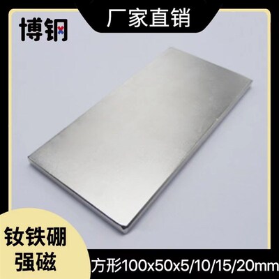 钕铁硼强力磁铁 超大薄磁铁F100X50X5/10/15/20mm 高能大块强磁
