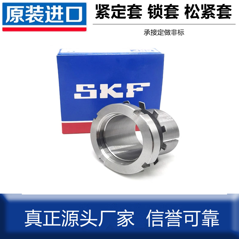 SKF进口NSK轴承H2308锁套220衬套221紧定套222 2305 H2306 H2307