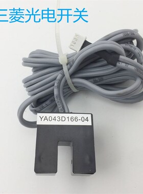 三 申菱光电开关 电梯门机位置感应器YA043D166-04门到位光电开关