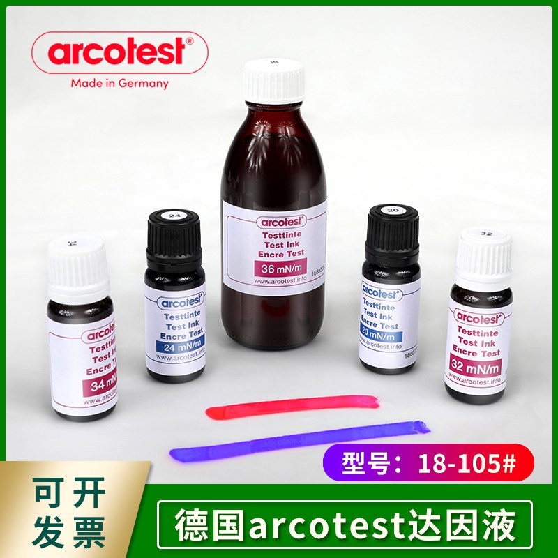 德国arcotest达因液达因笔电晕液薄膜表面张力测试液18-105号