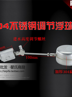 耐高温酸碱腐蚀蒸汽机饭车柜开水器金科款304不锈钢可调节浮球阀