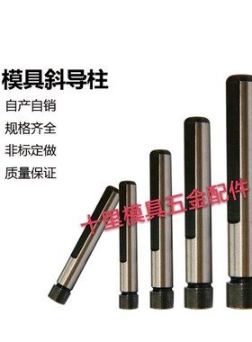 模具斜导柱45#钢斜导柱16X60X70X80X90X100X110X120X130X140-250