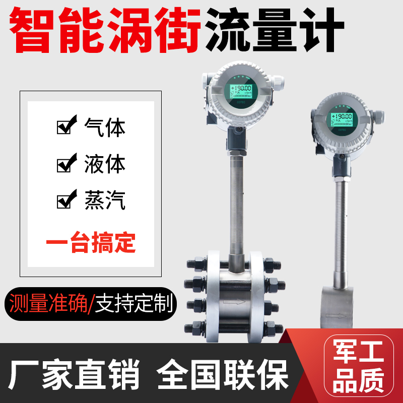 智能lugb涡街流量计气体压缩空气计量表DN5080150蒸汽管道传感器