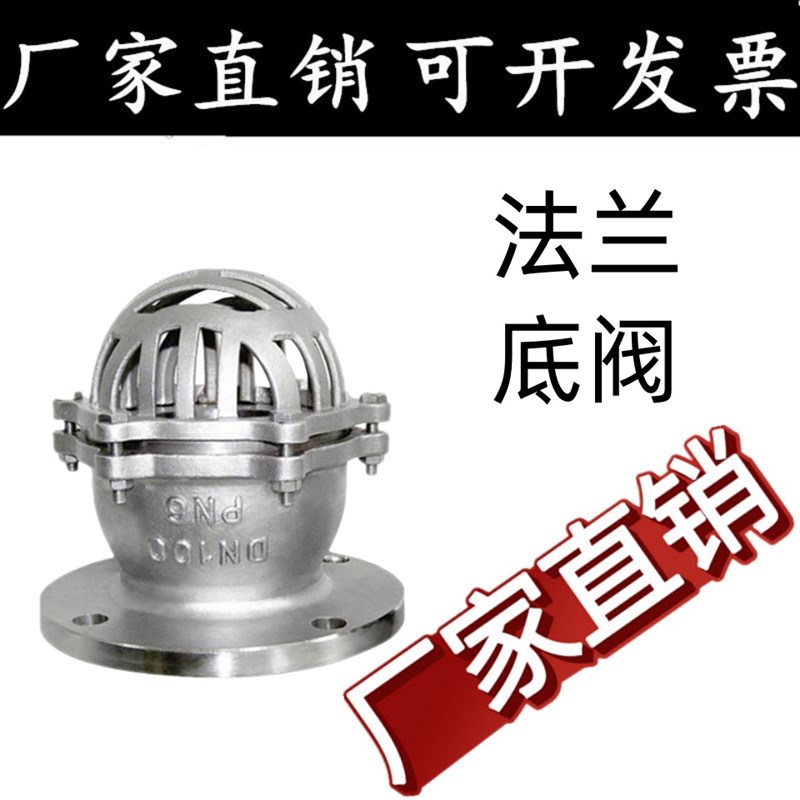 304不锈钢法兰底阀H42W-16P/6P水泵吸水底阀升降式井底阀dn80 100