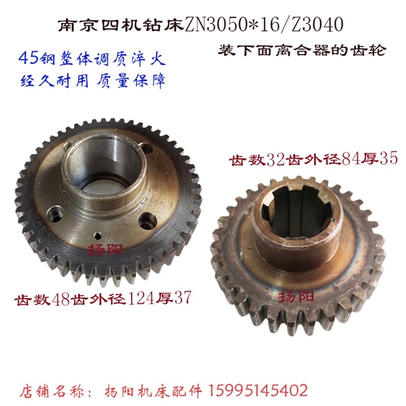南京四机钻床ZN3040/Z3050 齿轮530110/Z48 离合器齿轮530116齿32