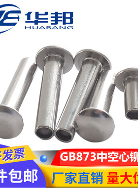 M4M5M6 304不锈钢半空心铆钉扁圆头半空芯中空钉圆头GB87356