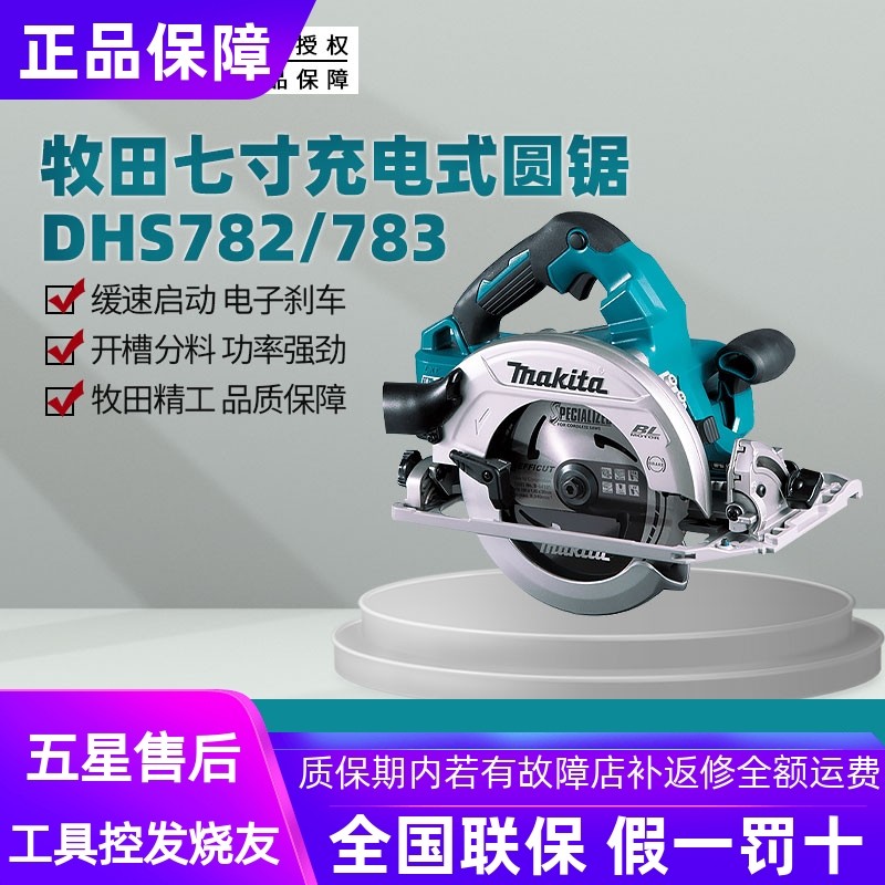 正品牧田Makita 电圆锯DHS783充电式7寸切割锯36V锂电无刷
