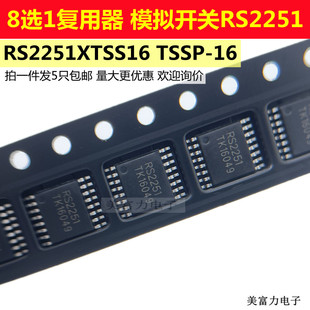 模拟开关 模拟开关RS2251XTSS16 RUNIC 多路复用器RS2251XTSS16