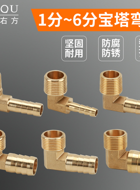外丝宝塔弯头全铜1分2分3分4分6分直角宝塔咀皮软管外牙格林接头