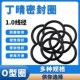 4.5 3.4 O型圈密封丁晴线径1MM外径2.5 3.2 3.8 4.4 3.5 4.2