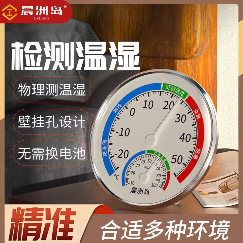 晨洲岛高精度迷你温湿度计室内家用精准电子婴儿房壁挂干湿温度计