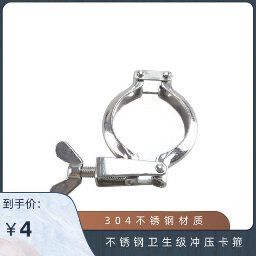 304不锈钢卫生级冲压卡箍 卡盘 抱箍 抛光快速接头 卡扣管夹 76