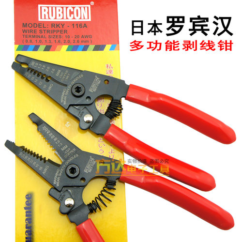日本Rubicon罗宾汉剥线钳高温线导线拔线钳RKY-116A/116B钳剥皮钳