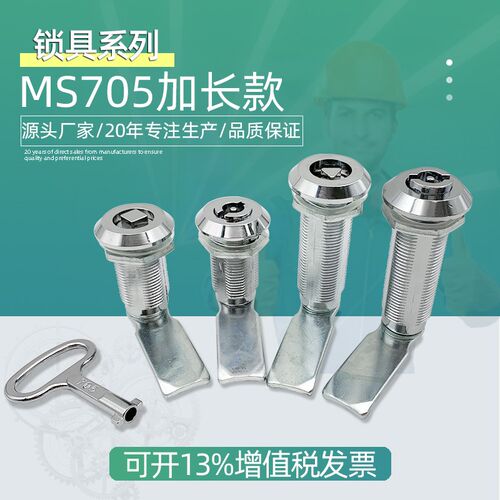 MS705-62配电柜箱锁加长圆柱三角锁MS705-40加厚配电箱转舌锁