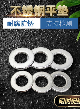 304/316/201不锈钢垫片金属加大加厚平垫薄平垫圈M4M5M6M8M10M12