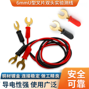 6mmU型叉片双头实验测线铜鳄鱼夹带线连接线物理导线电路教学仪器