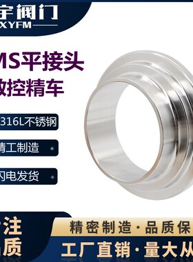 新宇304316L不锈钢SMS平接头活接头卫生级焊接油任活接管接头管件