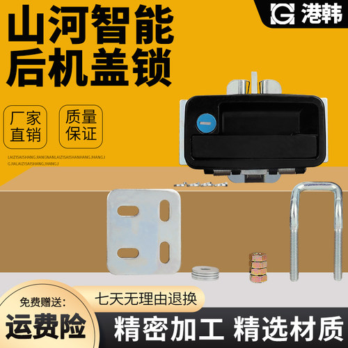 山河智能50 60 70N9挖掘机发动机机盖锁后盖锁引擎盖锁机罩锁配件