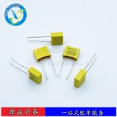 104 564 224 现货安规方块薄膜电容器275VAC103 334 474 684 105K