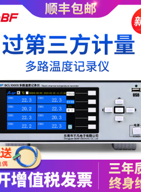 A-BF不凡多路温度记录仪彩屏温度曲线多通道工业级温度记录仪表