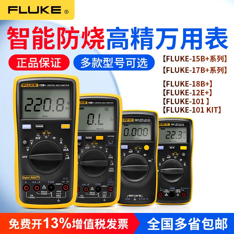 FLUKE福禄克万用表F15B/F17B/F101/106/F107/18B高精度万能表12E+