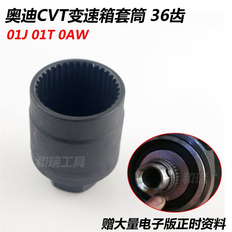 01J/01T/0AW副缸花齿螺帽奥迪CVT无极自动变速箱36齿套筒专用工具