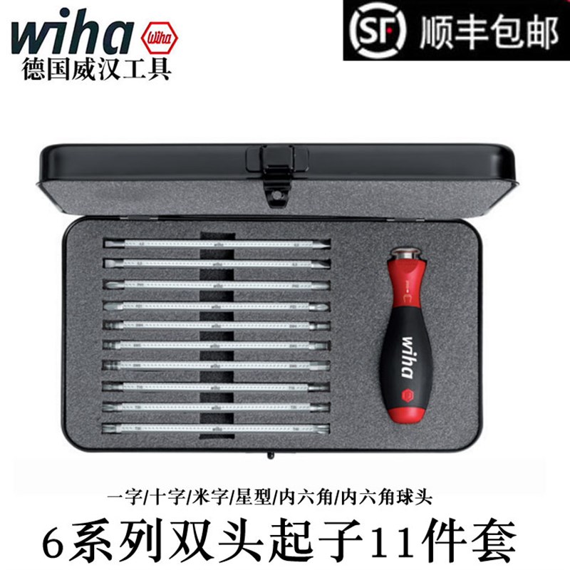 德国wiha威汉281T11可伸缩双头起子11件套替换起子杆螺丝刀03591