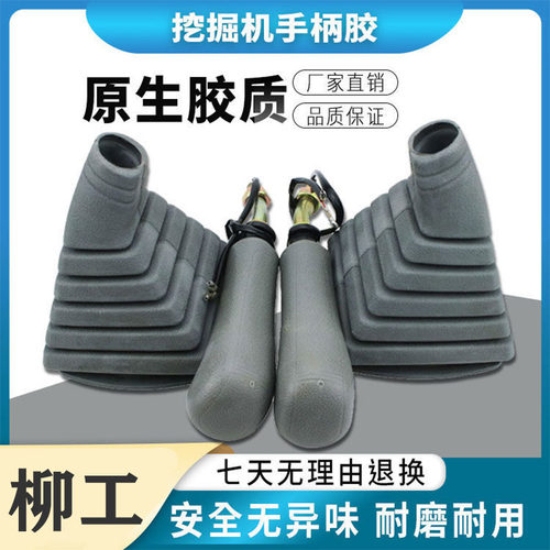 挖掘机柳工官方906 907 908 915 922 925D 930手柄胶防尘套操纵杆