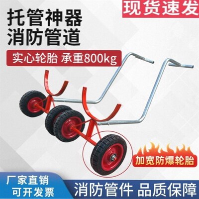 消防管道推拉搬运小推车拖车运管重型四轮小推车搬运车托管神器