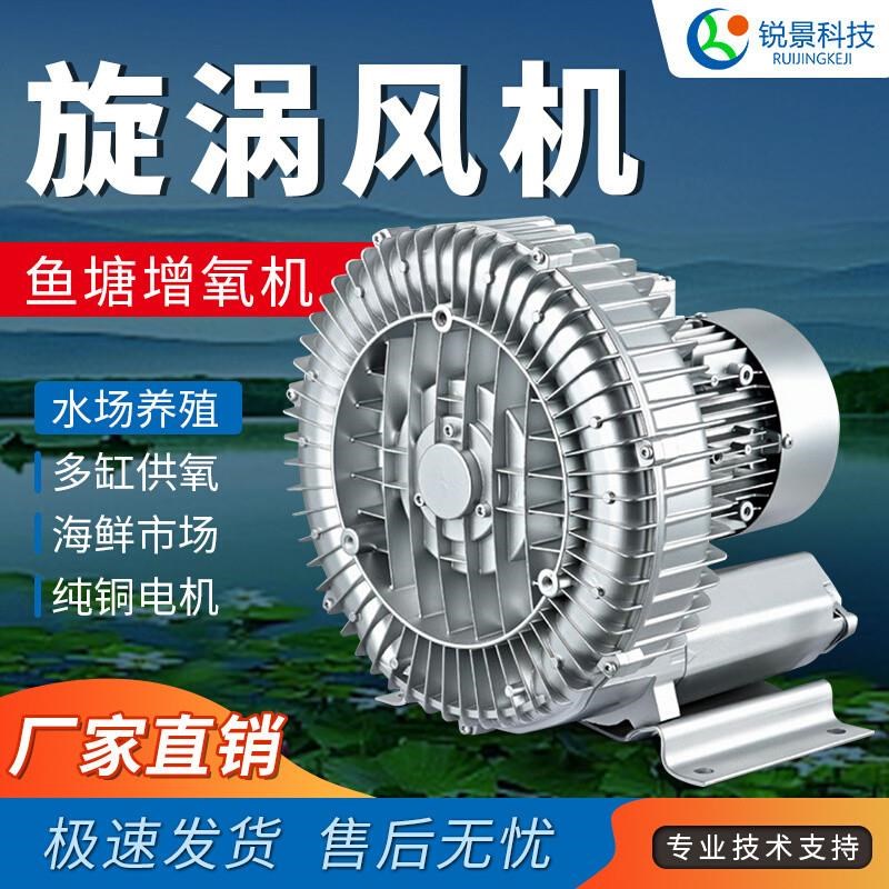 XGB漩涡风机鱼池增氧泵鱼塘增氧机养殖打氧机高压旋涡鼓风机