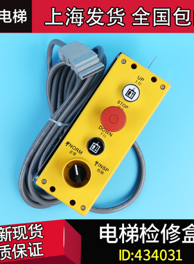 电梯配件检修盒 ESE-91CE ID:434031适用于迅达300P 8针检修手柄