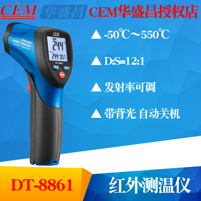 华盛昌DT-8861/8862/8863/8865高精非接触工业双激光红外线测温仪