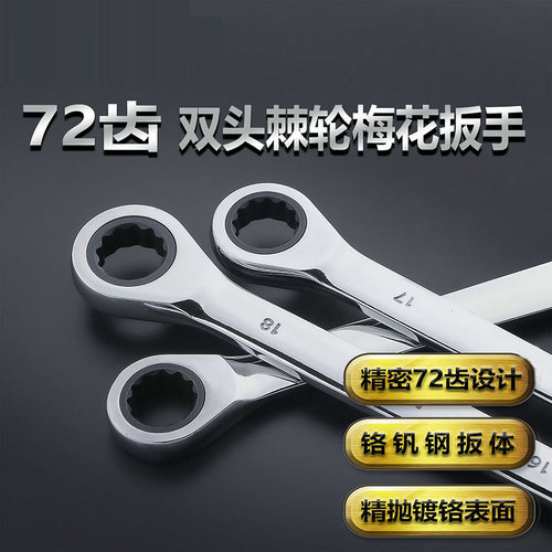 拓迈双向棘轮扳手梅花扳手正反可调扳手自动扳子双头梅花两用扳手