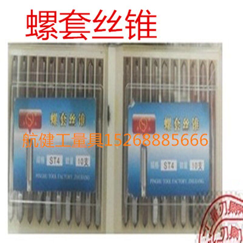 平湖螺套机用丝锥ST4 5 6 8 10 12 14 16 18 20