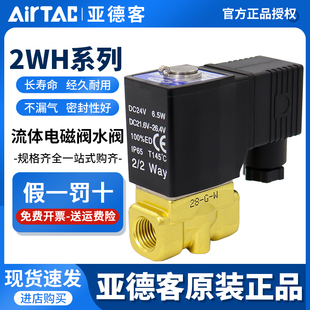 050 15高压型水阀AC220 DC24V 亚德客流体电磁阀2WH030
