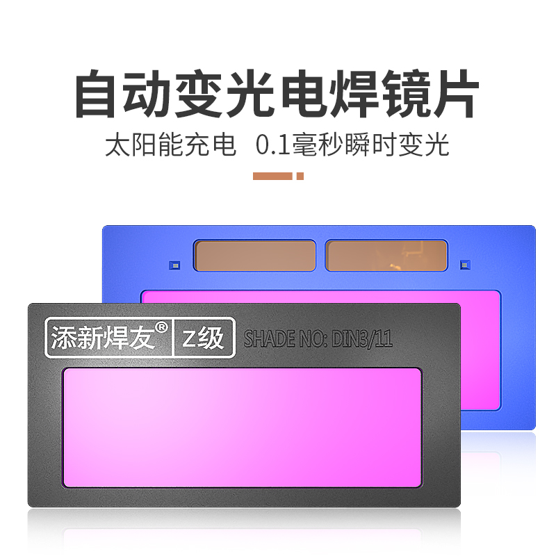 包邮电焊太阳能自动变光镜片焊工焊接防护液晶片二保焊头盔通用