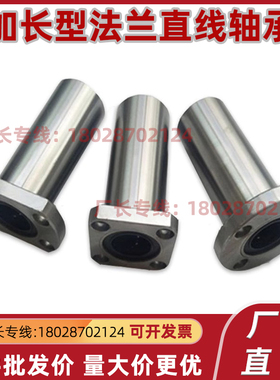 加长法兰直线轴承 LHKRL/LHKSL/LHKCL 8 10 12 16 20 25 30 35 40