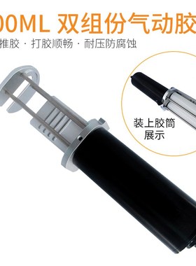 1:1气动胶枪400MLAB胶气动推胶器气动胶枪 400CCAB胶用 气缸推胶