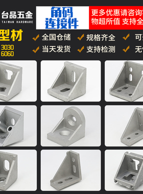 4040铝角码铝角件工业铝型材配件 铝型材90度连接件2020 3030角座