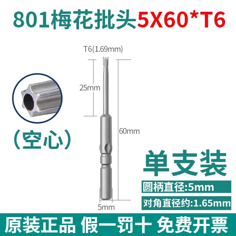 801电动螺丝刀批头六角梅花批咀S2磁性起子头T5T6T8T10T15T20T25