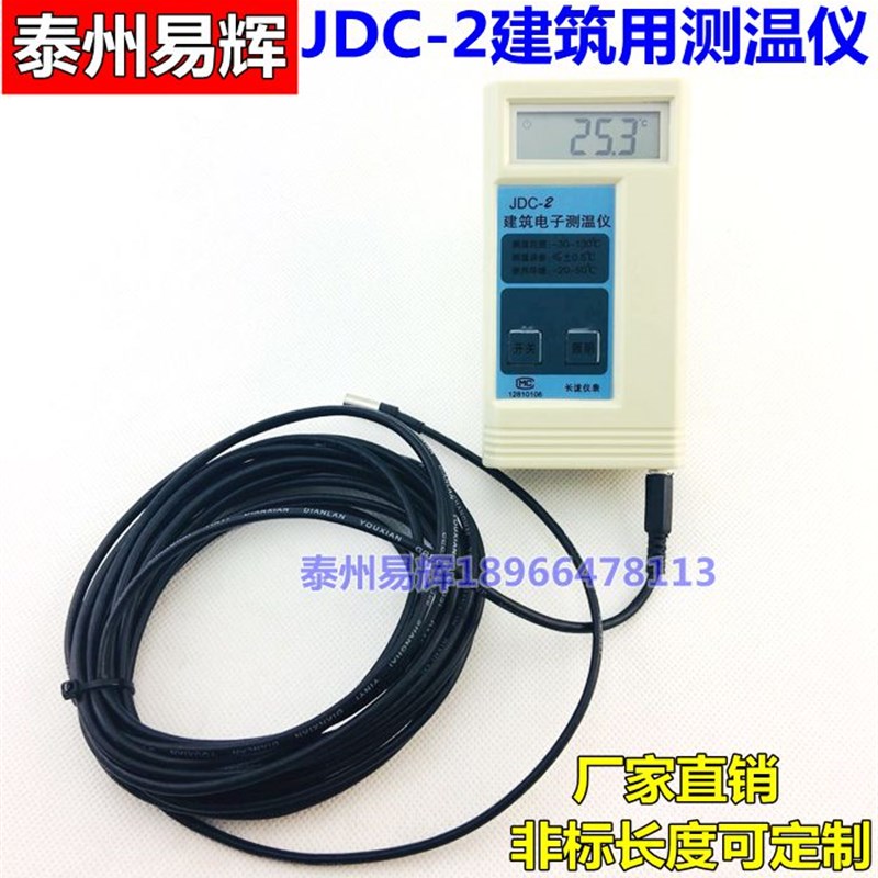 JDC-2建筑电子测温仪/混凝土测温线/高精度混凝土温度计/预埋线