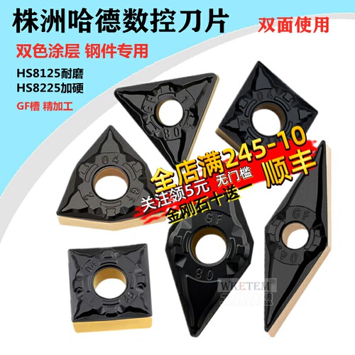 株洲哈德斯T数控刀片WNMG080408 VNMG160408 HS8125 8225双色GF槽