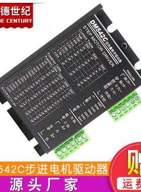 DM542C 数字式 低噪声 低热量 42/57步进电机驱动器4.2A 128细分