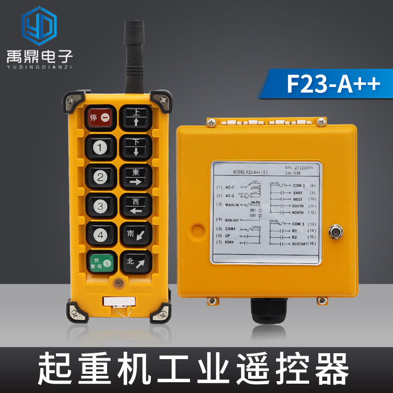 禹鼎电子F-23A++(S)工业遥控器 起重机龙门吊电动葫芦无线遥控器