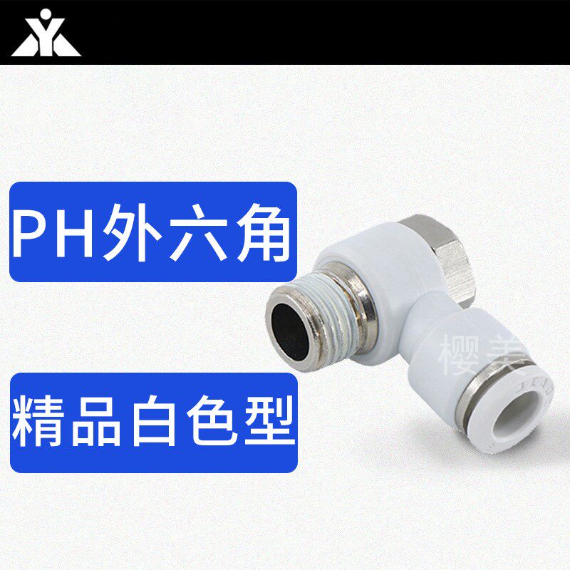 白色外六角外螺纹气管接头PH4-M5 PH6-01 PH8-02 PH10-03 PH12-04