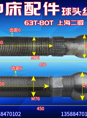 冲床配件球头丝杆螺杆63T80T上二锻扬力浙锻徐锻球头丝杆 M76M90