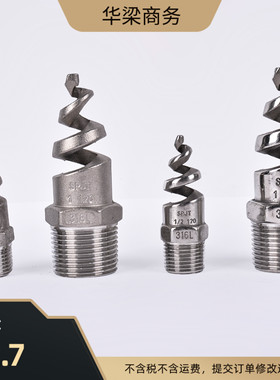 喷嘴304/316L不锈钢螺旋喷头SPJT不锈钢喷头消防螺纹喷头喷淋脱硫